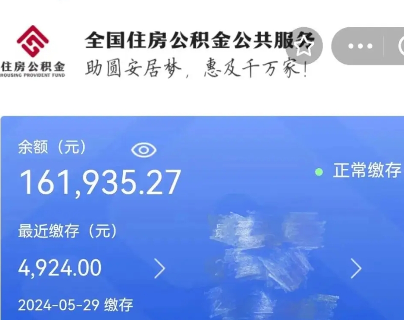 张家口公积金代提（公积金代提有风险吗）