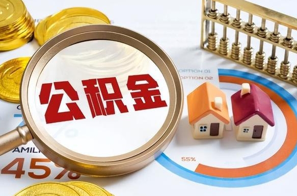 张家口封存怎么取钞公积金（封存的住房公积金怎么提取）